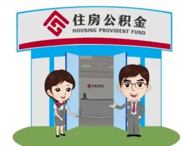 南充保定怎么取公积金（保定住房公积金怎么取）